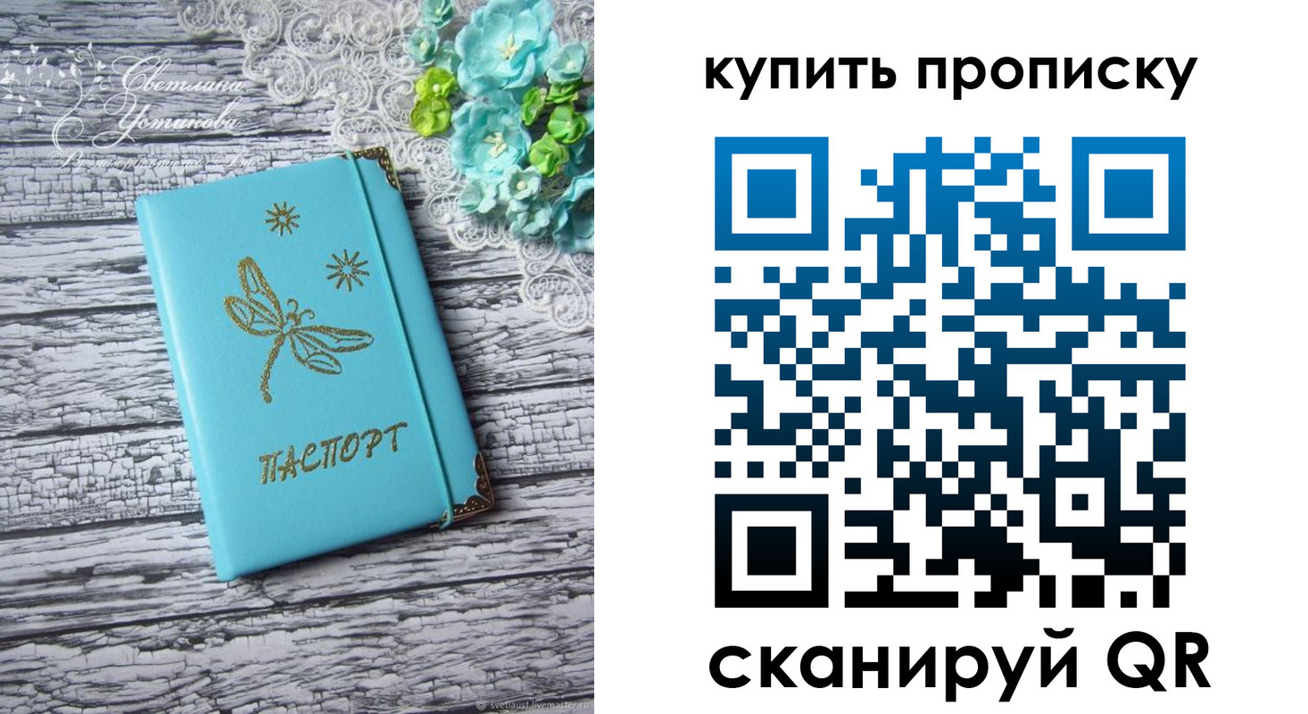 прописка ребенка в Троицке